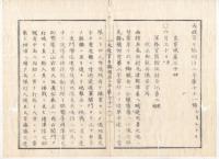 N22031024〇ディジタルPDF和本JPEG版 太政官日誌 明治２年己巳(1869年)　第７０号、第７１号、第７２号・１３＋１２＋１１丁〇和本古書古文書