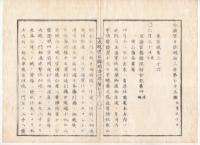 N22031025〇ディジタルPDF和本JPEG版 太政官日誌 明治２年己巳(1869年)　第７３号、第７４号、第７５号・１１＋１４＋１７丁〇和本古書古文書