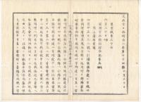 N22031025〇ディジタルPDF和本JPEG版 太政官日誌 明治２年己巳(1869年)　第７３号、第７４号、第７５号・１１＋１４＋１７丁〇和本古書古文書