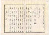 N22031025〇ディジタルPDF和本JPEG版 太政官日誌 明治２年己巳(1869年)　第７３号、第７４号、第７５号・１１＋１４＋１７丁〇和本古書古文書