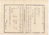 N22031026〇ディジタルPDF和本JPEG版 太政官日誌 明治２年己巳(1869年)　第７６号、第７７号、第７８号・１１＋１５＋１２丁〇和本古書古文書