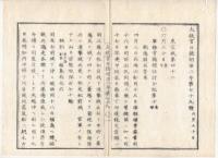 N22031027〇ディジタルPDF和本JPEG版 太政官日誌 明治２年己巳(1869年)　第７９号、第８０号、第８１号・１２＋１５＋１１丁〇和本古書古文書