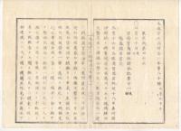 N22031027〇ディジタルPDF和本JPEG版 太政官日誌 明治２年己巳(1869年)　第７９号、第８０号、第８１号・１２＋１５＋１１丁〇和本古書古文書