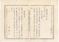 N22031028〇ディジタルPDF和本JPEG版 太政官日誌 明治２年己巳(1869年)　第８２号、第８３号、第８４号・１１＋１１＋９丁〇和本古書古文書