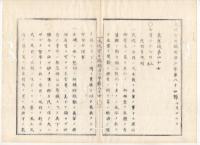 N22031028〇ディジタルPDF和本JPEG版 太政官日誌 明治２年己巳(1869年)　第８２号、第８３号、第８４号・１１＋１１＋９丁〇和本古書古文書