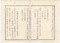 N22031029〇ディジタルPDF和本JPEG版 太政官日誌 明治２年己巳(1869年)　第８５号、第８６号、第８７号・１５＋８＋７丁〇和本古書古文書