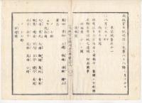 N22031030〇ディジタルPDF和本JPEG版 太政官日誌 明治２年己巳(1869年)　第８８号、第８９号、第９０号・１１＋１４＋９丁〇和本古書古文書