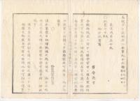 N22031032〇ディジタルPDF和本JPEG版 太政官日誌 明治２年己巳(1869年)　第９４号、第９５号、第９６号・７＋１０＋９丁〇和本古書古文書