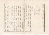 N22031033〇ディジタルPDF和本JPEG版 太政官日誌 明治２年己巳(1869年)　第９７号、第９８号、第９９号・１３＋８＋６丁〇和本古書古文書