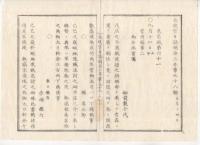 N22031033〇ディジタルPDF和本JPEG版 太政官日誌 明治２年己巳(1869年)　第９７号、第９８号、第９９号・１３＋８＋６丁〇和本古書古文書