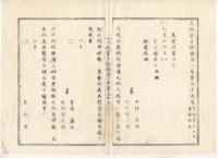 N22031033〇ディジタルPDF和本JPEG版 太政官日誌 明治２年己巳(1869年)　第９７号、第９８号、第９９号・１３＋８＋６丁〇和本古書古文書