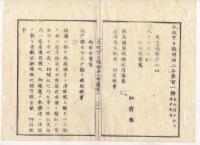 N22031034〇ディジタルPDF和本JPEG版 太政官日誌 明治２年己巳(1869年)　第100号、第101号、第102号・８＋５＋１５丁〇和本古書古文書