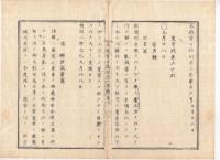 N22040101〇ディジタルPDF和本JPEG版 太政官日誌 明治２年己巳(1869年)　第103号、第104号、第105号・９＋１３＋１２丁〇和本古書古文書