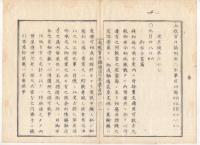 N22040101〇ディジタルPDF和本JPEG版 太政官日誌 明治２年己巳(1869年)　第103号、第104号、第105号・９＋１３＋１２丁〇和本古書古文書