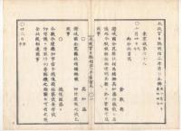 N22040101〇ディジタルPDF和本JPEG版 太政官日誌 明治２年己巳(1869年)　第103号、第104号、第105号・９＋１３＋１２丁〇和本古書古文書