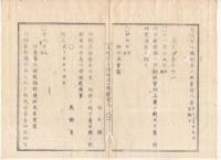 N22040102〇ディジタルPDF和本JPEG版 太政官日誌 明治２年己巳(1869年)　第106号、第107号、第108号・１２＋１１＋１２丁〇和本古書古文書