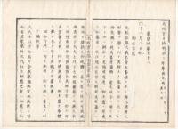 N22040103〇ディジタルPDF和本JPEG版 太政官日誌 明治２年己巳(1869年)　第109号、第110号、第111号・１１＋１０＋９丁〇和本古書古文書