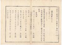 N22040103〇ディジタルPDF和本JPEG版 太政官日誌 明治２年己巳(1869年)　第109号、第110号、第111号・１１＋１０＋９丁〇和本古書古文書