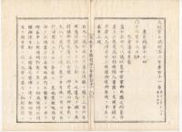 N22040103〇ディジタルPDF和本JPEG版 太政官日誌 明治２年己巳(1869年)　第109号、第110号、第111号・１１＋１０＋９丁〇和本古書古文書