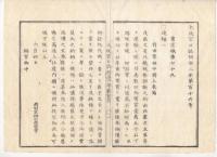 N22040105〇ディジタルPDF和本JPEG版 太政官日誌 明治２年己巳(1869年)　第115号、第116号、第117号・１７＋１４＋１４丁〇和本古書古文書