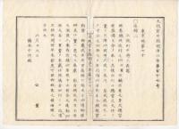 N22040105〇ディジタルPDF和本JPEG版 太政官日誌 明治２年己巳(1869年)　第115号、第116号、第117号・１７＋１４＋１４丁〇和本古書古文書