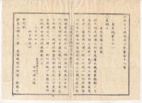 N22040106〇ディジタルPDF和本JPEG版 太政官日誌 明治２年己巳(1869年) 第118号,第119号,第120号,第121号１０＋１３＋13＋10丁〇和本古書古文書