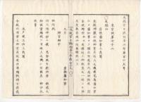 N22040106〇ディジタルPDF和本JPEG版 太政官日誌 明治２年己巳(1869年) 第118号,第119号,第120号,第121号１０＋１３＋13＋10丁〇和本古書古文書