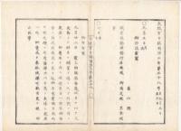 N22041002〇ディジタルPDF和本JPEG版 太政官日誌 明治３年庚午(1870年)　第３８号、第３９号、第４０号・１３＋１４＋１０丁〇和本古書古文書