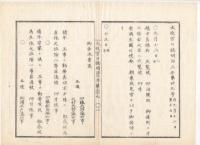 N22041002〇ディジタルPDF和本JPEG版 太政官日誌 明治３年庚午(1870年)　第３８号、第３９号、第４０号・１３＋１４＋１０丁〇和本古書古文書