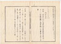 N22041004〇ディジタルPDF和本JPEG版 太政官日誌 明治３年庚午(1870年)　第４４号、第４５号、第４６号・１４＋１１＋９丁〇和本古書古文書