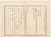 N22041004〇ディジタルPDF和本JPEG版 太政官日誌 明治３年庚午(1870年)　第４４号、第４５号、第４６号・１４＋１１＋９丁〇和本古書古文書