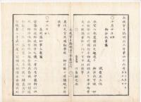N22041004〇ディジタルPDF和本JPEG版 太政官日誌 明治３年庚午(1870年)　第４４号、第４５号、第４６号・１４＋１１＋９丁〇和本古書古文書