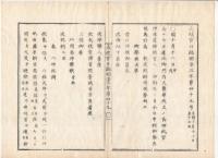 N22041005〇ディジタルPDF和本JPEG版 太政官日誌 明治３年庚午(1870年)　第４７号、第４８号、第４９号・８＋１３＋１２丁〇和本古書古文書