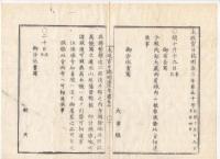 N22041006〇ディジタルPDF和本JPEG版 太政官日誌 明治３年庚午(1870年)　第５０号、第５１号、第５２号・１０＋１２＋１０丁〇和本古書古文書