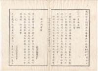N22041007〇ディジタルPDF和本JPEG版 太政官日誌 明治３年庚午(1870年)　第５３号、第５５号、第５６号・１１＋１０＋１１丁〇和本古書古文書
