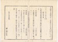 N22041007〇ディジタルPDF和本JPEG版 太政官日誌 明治３年庚午(1870年)　第５３号、第５５号、第５６号・１１＋１０＋１１丁〇和本古書古文書