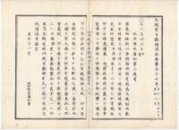 N22041008〇ディジタルPDF和本JPEG版 太政官日誌 明治３年庚午(1870年)　第５７号、第５８号、第５９号・９＋１０＋９丁〇和本古書古文書