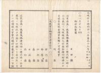 N22041008〇ディジタルPDF和本JPEG版 太政官日誌 明治３年庚午(1870年)　第５７号、第５８号、第５９号・９＋１０＋９丁〇和本古書古文書