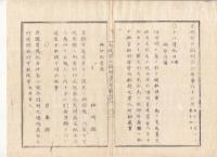 N22041009〇ディジタルPDF和本JPEG版 太政官日誌 明治３年庚午(1870年)　第６０号、第６１号、第６２号・１０＋１１＋１２丁〇和本古書古文書