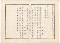 N22041010〇ディジタルPDF和本JPEG版 太政官日誌 明治３年庚午(1870年)　第６３号、第６５号、第６６号・１１＋１３＋１１丁〇和本古書古文書