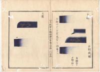 N22041011〇ディジタルPDF和本JPEG版 太政官日誌 明治３年庚午(1870年)12月第６４号32丁 ○海軍制服・陸軍徽章を定む 〇和本古書古文書