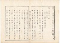 N22041012〇ディジタルPDF和本JPEG版 太政官日誌 明治３年庚午(1870年)　第67号,第68号,第69号,第70号・１２＋１２＋８＋１５丁〇和本古書古文書