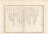 N22041012〇ディジタルPDF和本JPEG版 太政官日誌 明治３年庚午(1870年)　第67号,第68号,第69号,第70号・１２＋１２＋８＋１５丁〇和本古書古文書