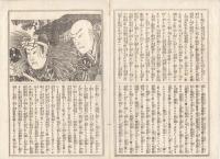 K22111702〇歌舞伎新報 第１７２号 明治１４年９月１４日 筋書 市村座・関ケ原東西軍(前号続) 春木座 中村楼落成 假文記珍報 酔狂言舌頭巻物〇和本古書古文書