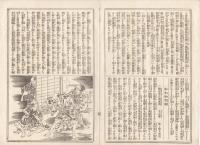 K22111702〇歌舞伎新報 第１７２号 明治１４年９月１４日 筋書 市村座・関ケ原東西軍(前号続) 春木座 中村楼落成 假文記珍報 酔狂言舌頭巻物〇和本古書古文書