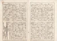 K22111702〇歌舞伎新報 第１７２号 明治１４年９月１４日 筋書 市村座・関ケ原東西軍(前号続) 春木座 中村楼落成 假文記珍報 酔狂言舌頭巻物〇和本古書古文書