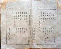 J22111801〇明治布告布達  手配書 人相書 遠江国 武蔵国 明治８年 筑摩県 長野県〇和本古書古文書

明治布告布達  手配書 人相書 遠江国 武蔵国 明治８年 筑摩県 長野県〇和本古書古文書
200x160mm
３丁
虫損 汚れが有ります