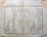 J22111802〇明治布告布達  手配書 人相書 羽前国 加賀国 讃岐国 明治８年 筑摩県 長野県〇和本古書古文書