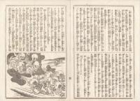 K22111703〇歌舞伎新報 第１７３号 明治１４年９月１４日 筋書 市村座・関ケ原東西軍記(前号続) 春木座「怪談木幡小平治」假文記珍報 酔狂言舌頭物巻物・初代団十郎刺殺顛末〇和本古書古文書
