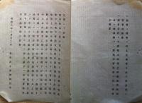J22111901〇明治布告布達 東京出張所廃止 出京人心得規則 明治８年 長野県〇和本古書古文書